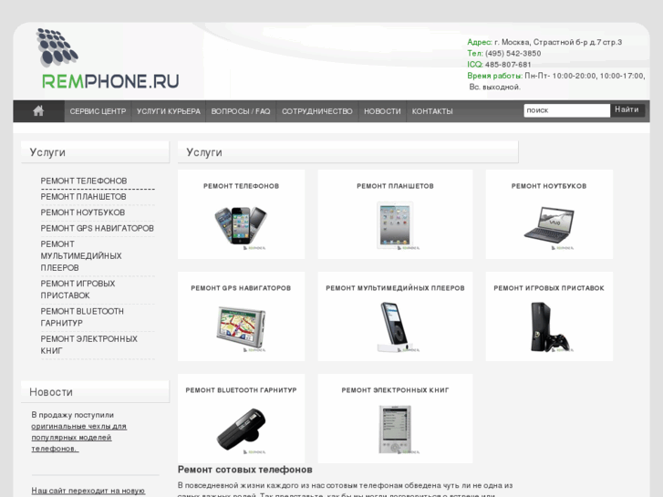 www.remphone.ru