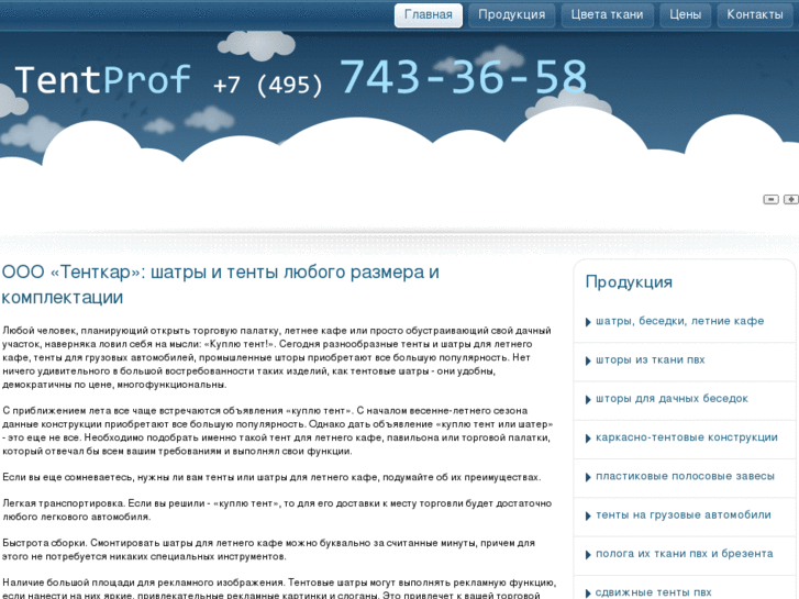 www.tentprof.ru