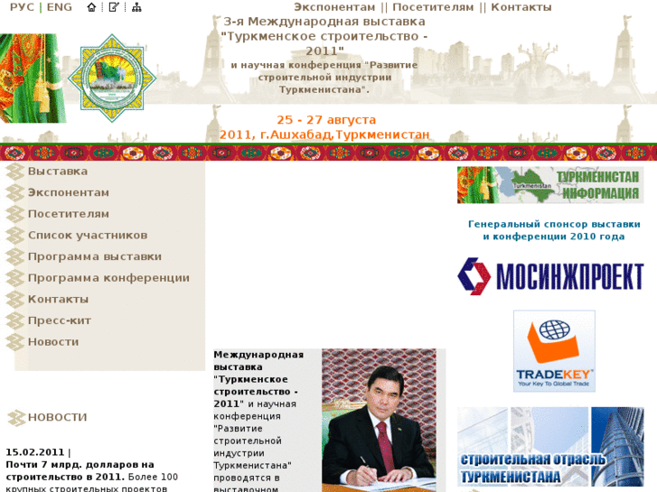 www.turkmen-build.ru