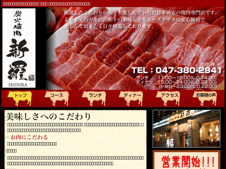 www.yakiniku-shinra.com