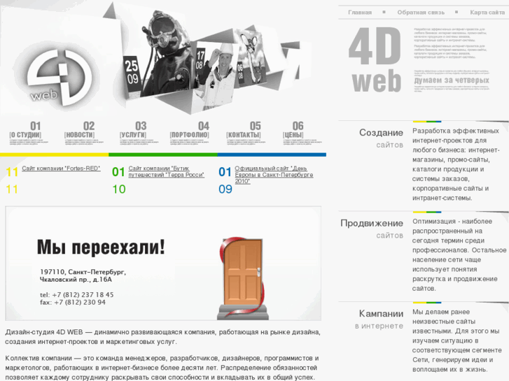 www.4dweb.ru