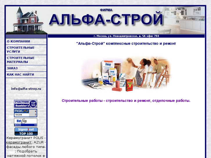 www.alfa-stroy.ru