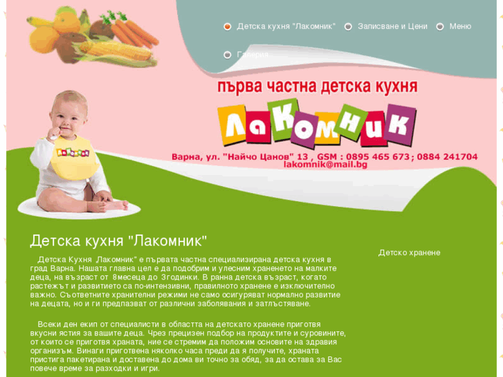 www.lakomnik.com