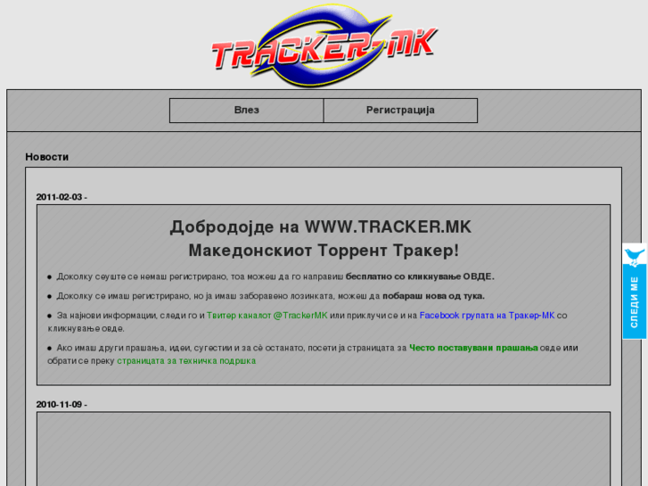 www.tracker.mk