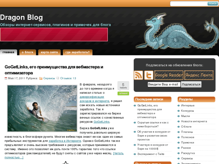 www.dragonblog.ru