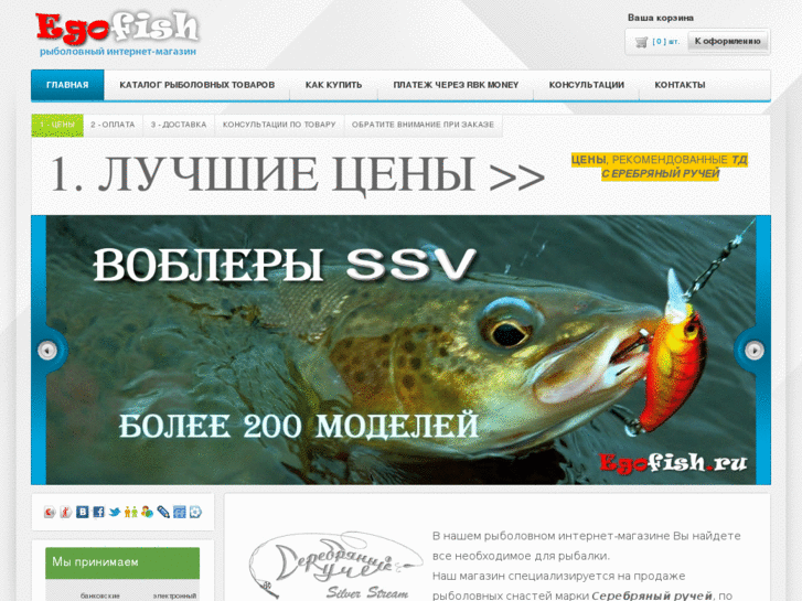 www.egofish.ru