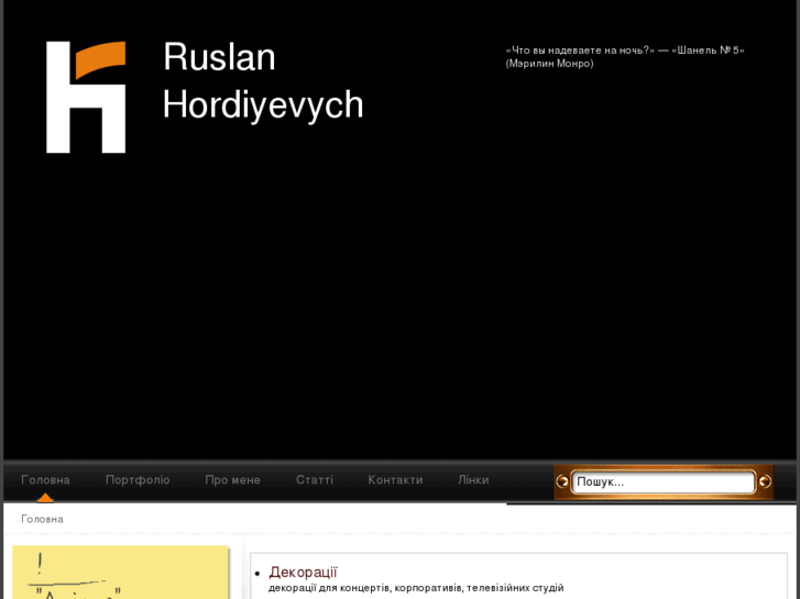 www.hordiyevych.com