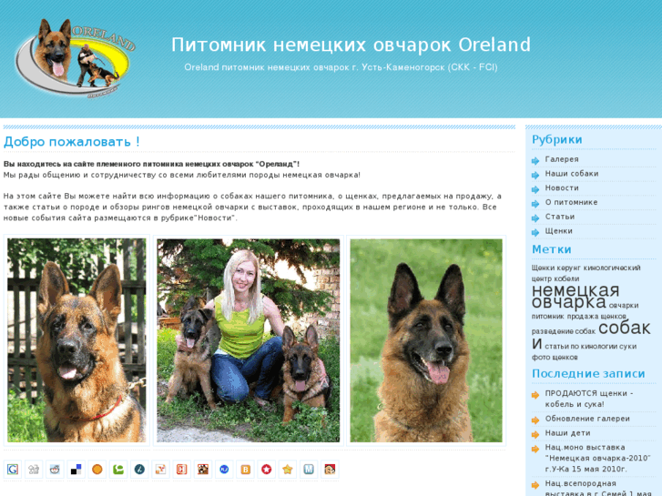 www.oreland-kennel.com