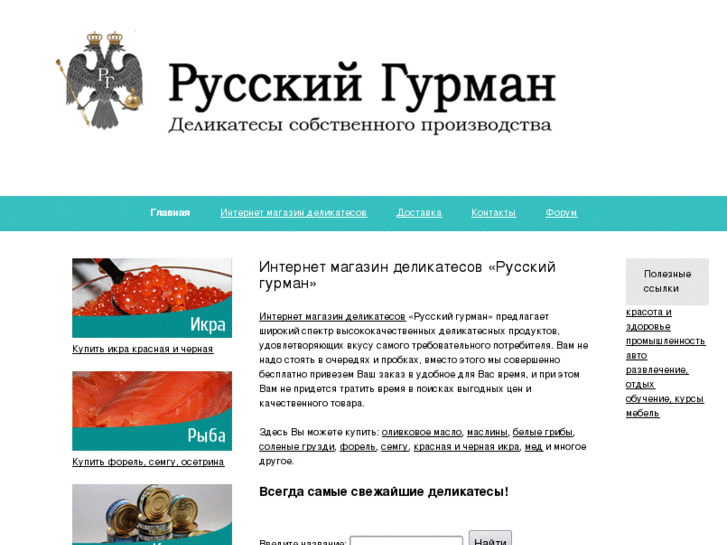 www.rusgurman.ru