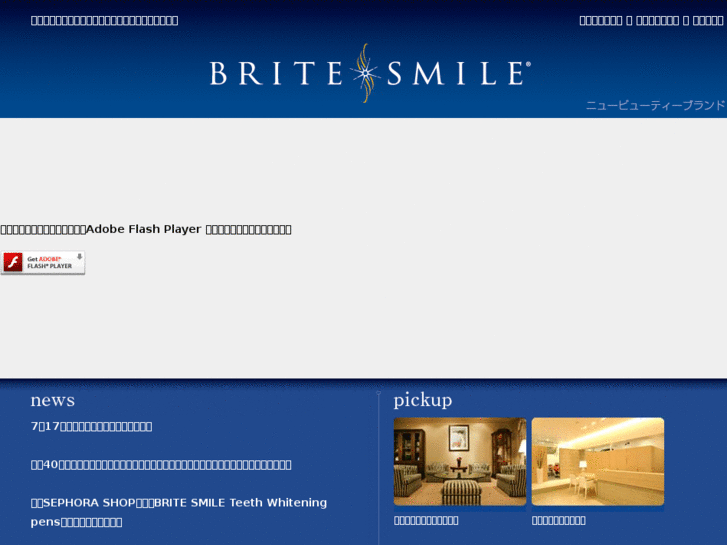 www.britesmile.jp