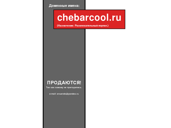 www.chebarcul.biz