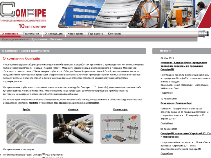 www.compipe.ru