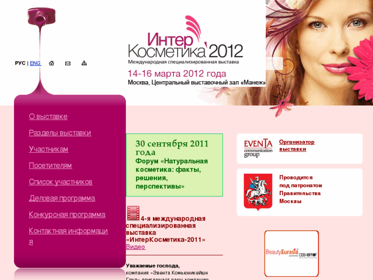 www.intercosmetics.ru