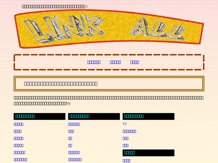 www.link-all.info