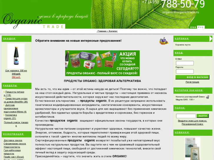 www.organictrade.ru