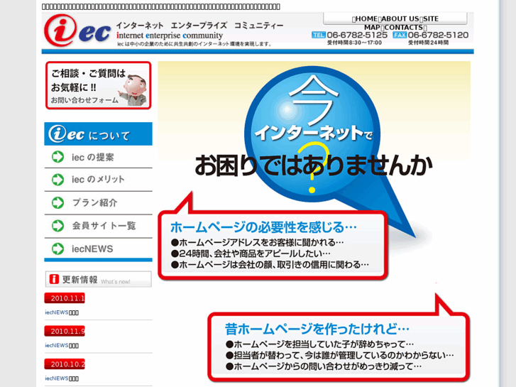 www.iec.ne.jp