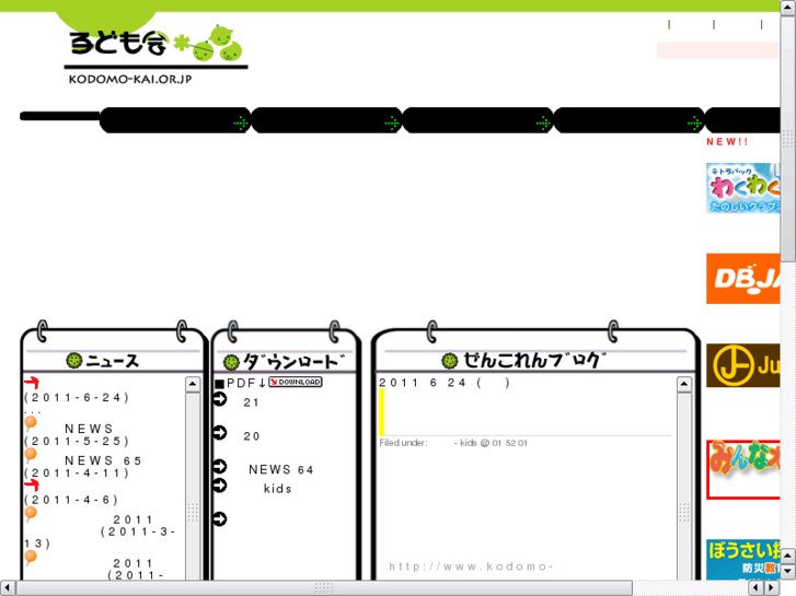 www.kodomo-kai.or.jp