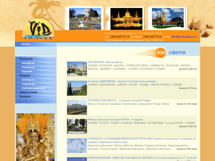 www.viatravelbg.com