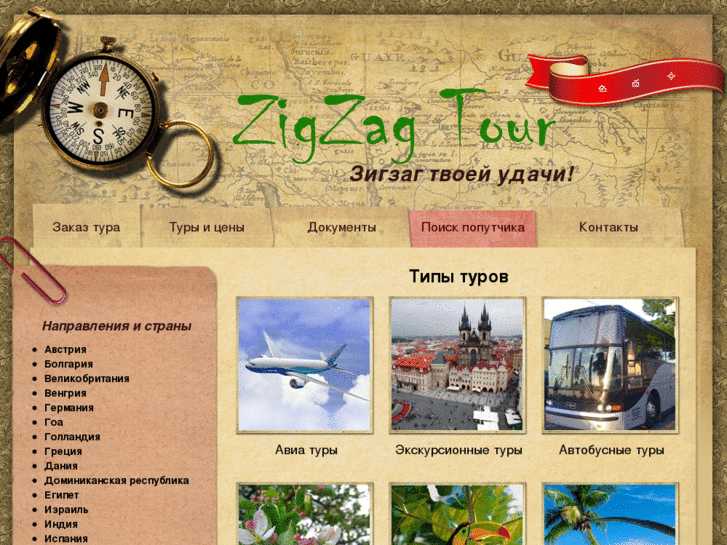 www.zigzag-tour.com