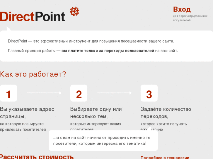 www.directpoint.ru