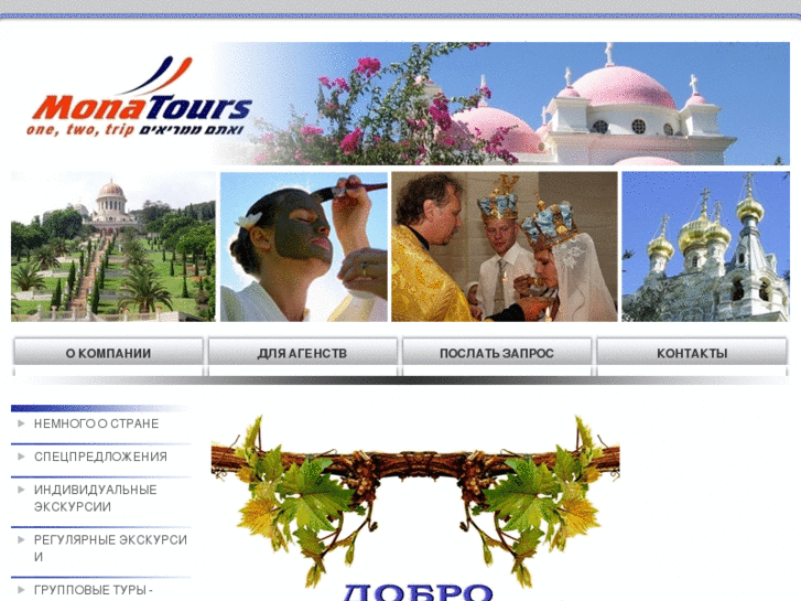 www.mona-tours.com