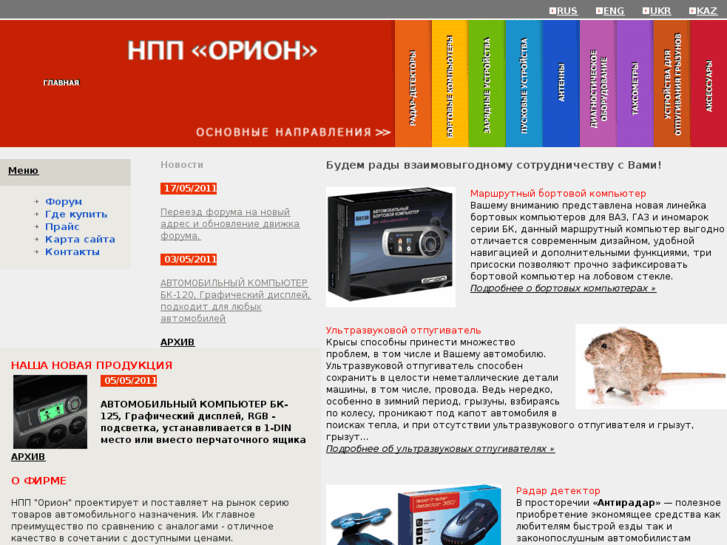 www.orionspb.ru