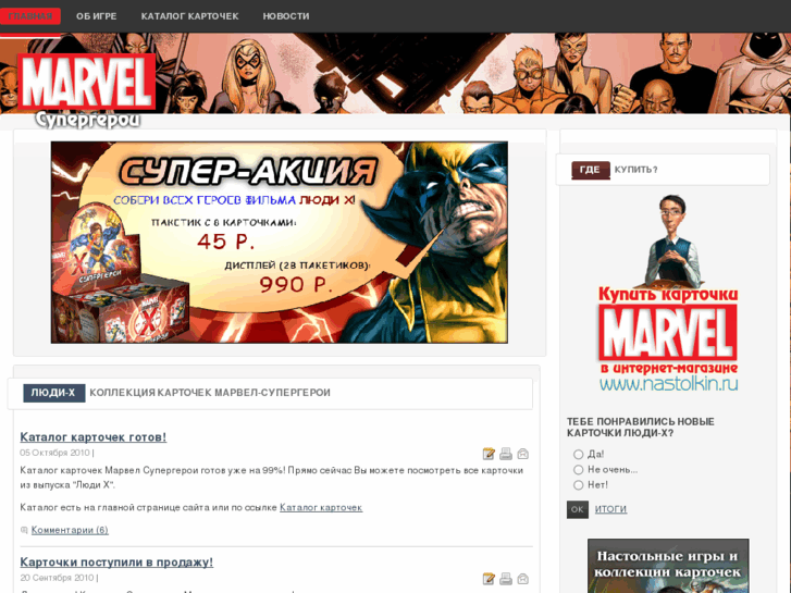 www.playmarvel.ru