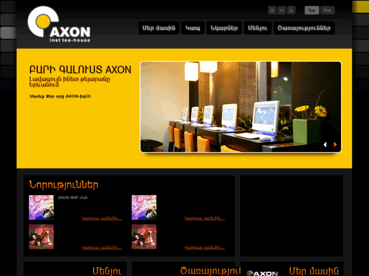 www.axon.am