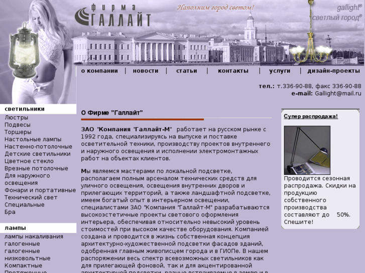 www.gallight.ru