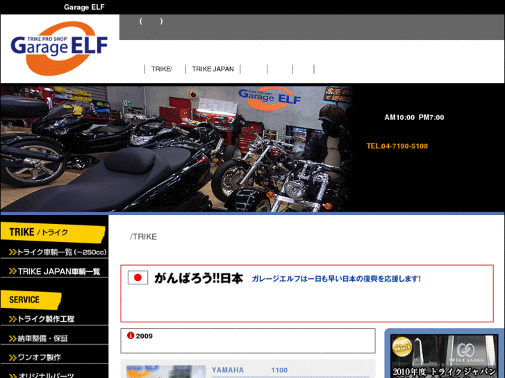 www.garage-elf.jp