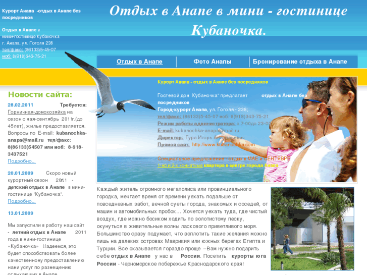 www.kubanochka-anapa.ru