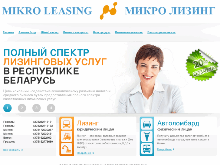 www.mikro-leasing.by