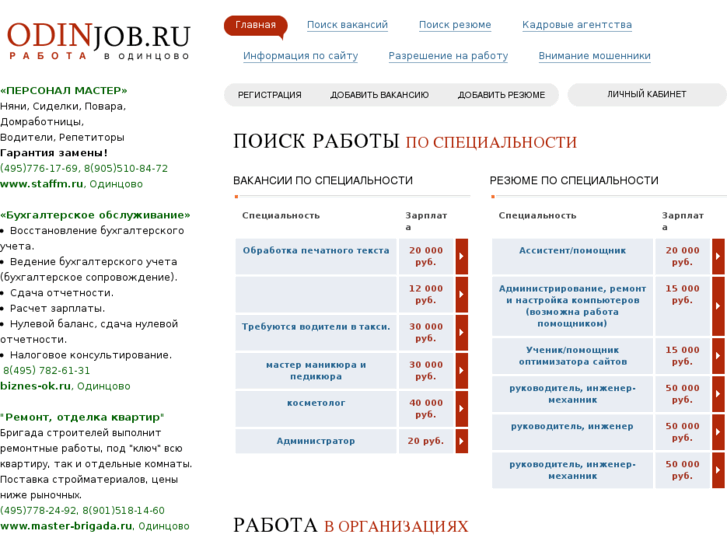 www.odinjob.ru