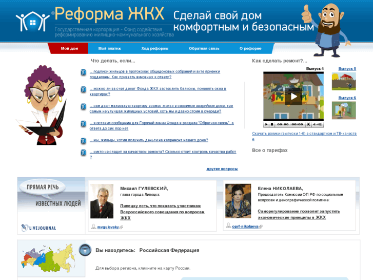 www.reformagkh.ru