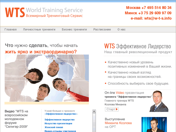 www.w-t-s.info