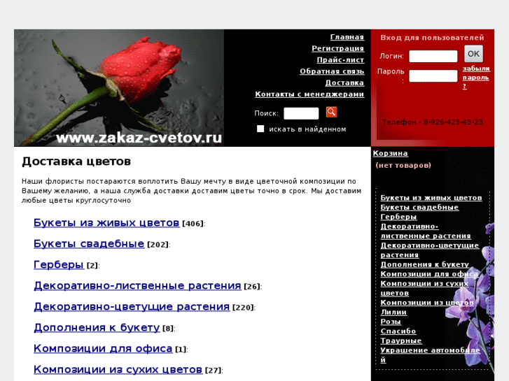 www.zakaz-cvetov.ru