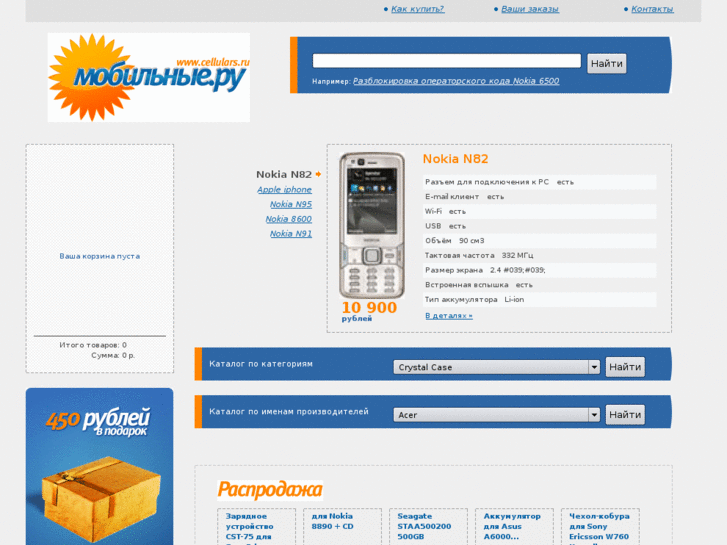 www.cellulars.ru