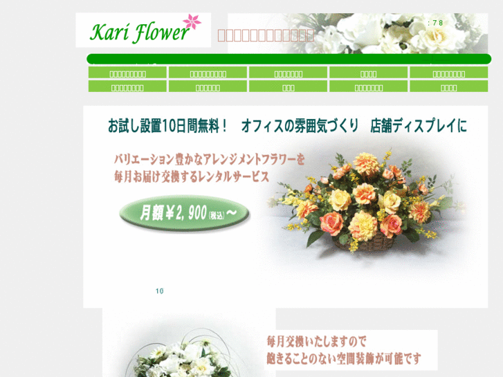 www.kari-flower.net