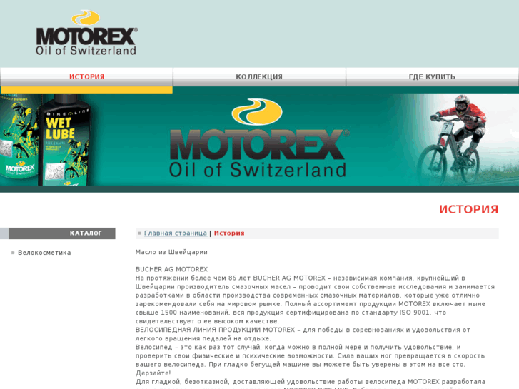 www.motorexoils.ru