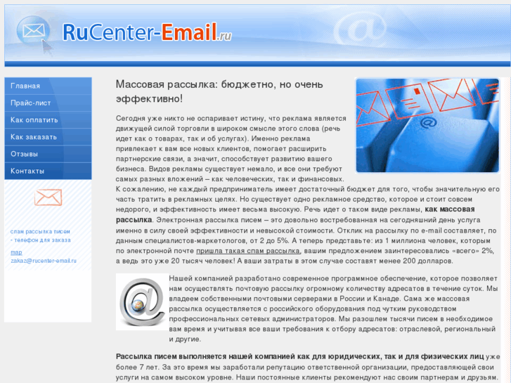 www.rucenter-email.ru