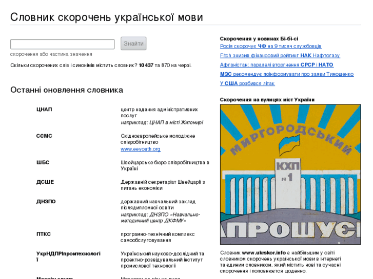 www.ukrskor.info