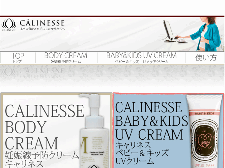 www.calinesse.jp