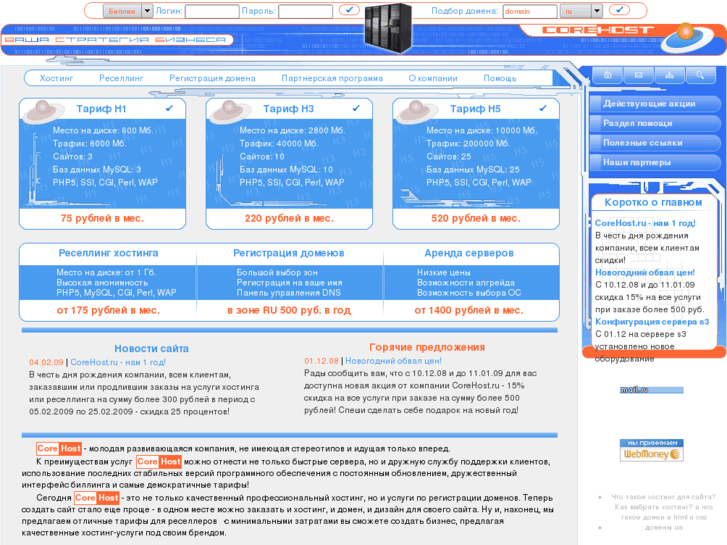 www.corehost.ru