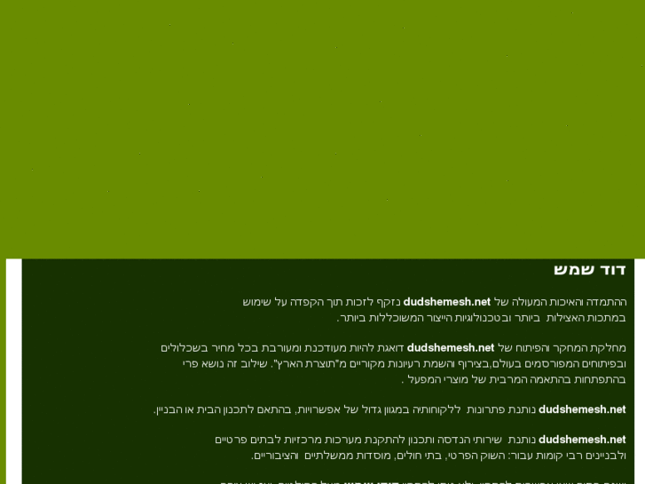 www.dudshemesh.net