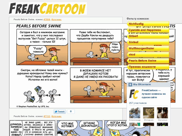 www.freakcartoon.ru