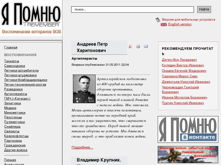 www.iremember.ru