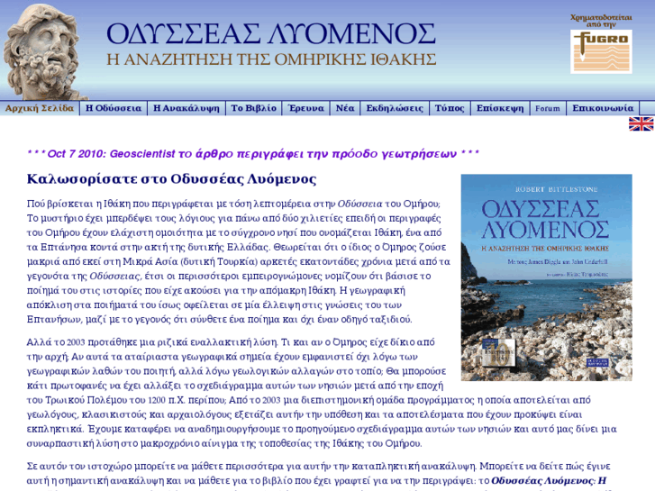 www.odysseus-lyomenos.com