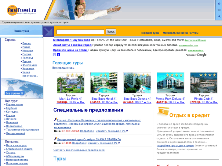 www.realtravel.ru