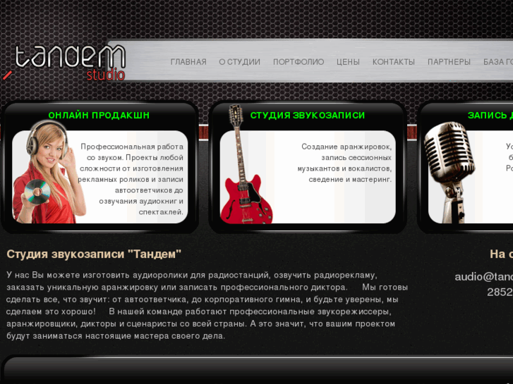 www.tandemstudio.ru