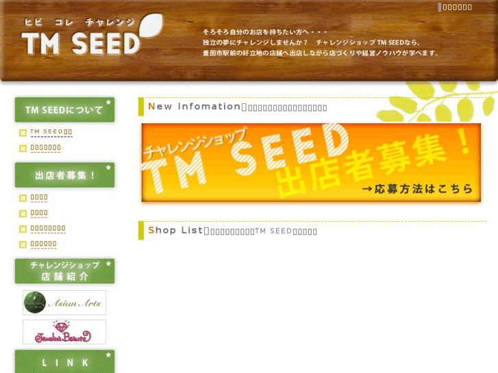 www.tm-seed.jp